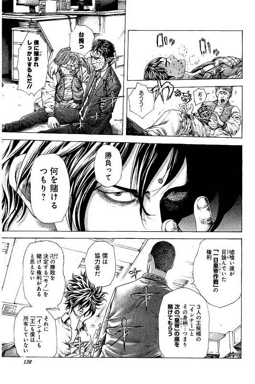 Usogui - Chapter 448 - Page 3